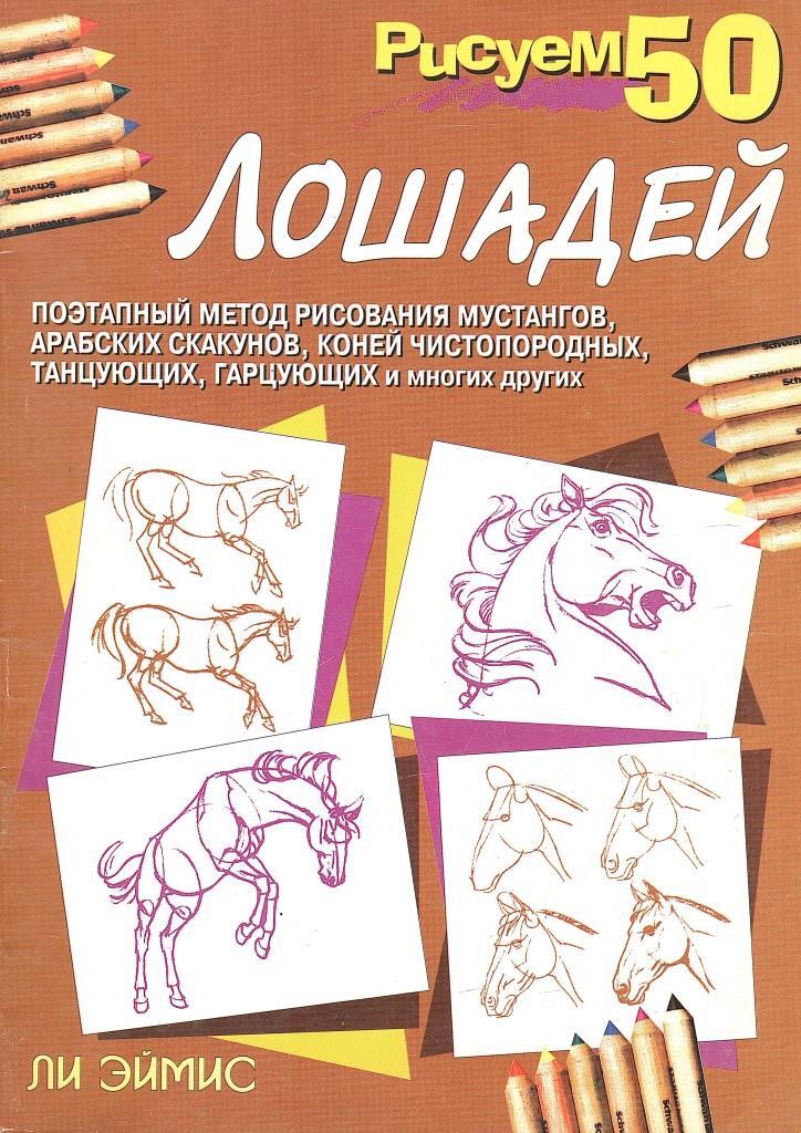 Книга чтобы научиться рисовать