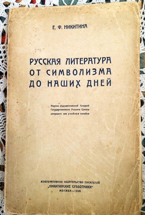 Издательство автор. Никитина г ф. Никитина история русской музыки книга. Озон на Никитина 10.