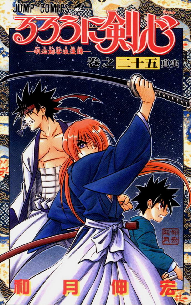 Rurouni Kenshin Vol. 25 (На Японском языке) – купить по выгодной цене |  Интернет-магазин комиксов 28oi.ru