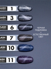 Гель-лак кошачий глаз светоотражающий (Gel polish CAT'S EYE FLASH) #11, 8 ml