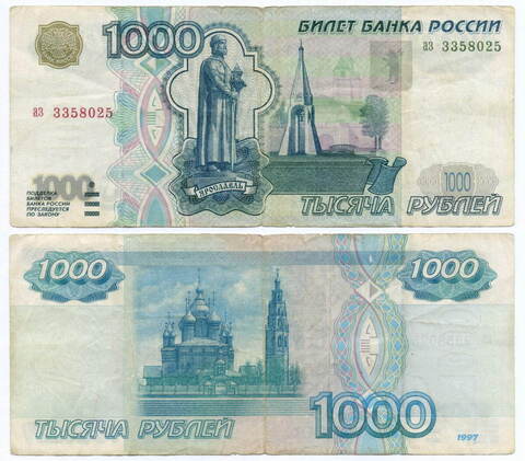 Банкнота 1000 рублей 1997 год (без модификаций) аз 3358025. F- (надрывы)