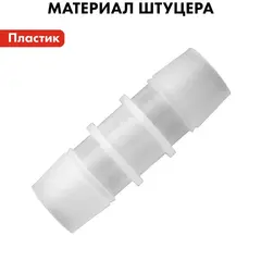 Адаптер QUATTRO ELEMENTI соединитель шлангов 