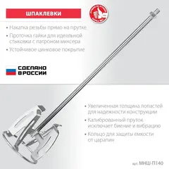 ЗУБР М14, d140 мм, насадка-миксер 