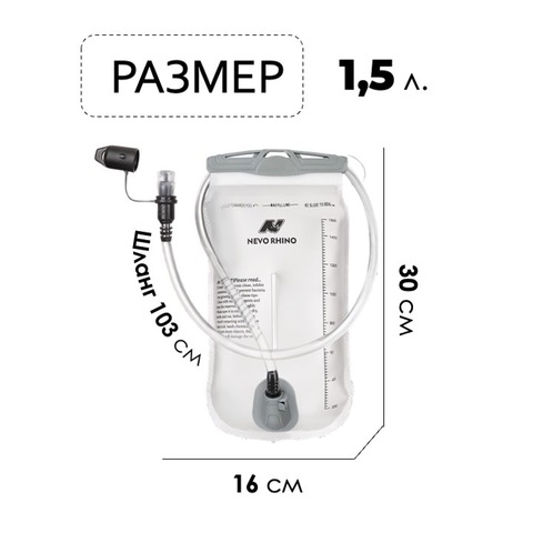 Картинка питьевая система Nevo Rhino   - 2