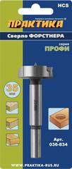 ОптСнабТорг | Сверло петельное Форстнера ПРАКТИКА  35 мм, HCS (036-834)