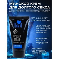 Крем-пролонгатор мужской 
