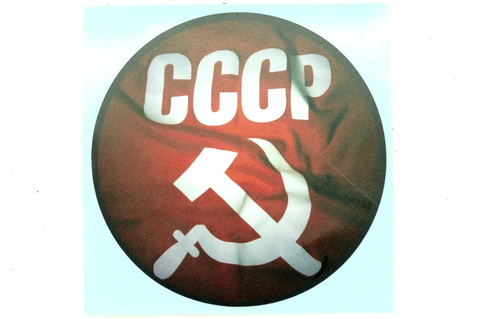Наклейка надпись СССР
