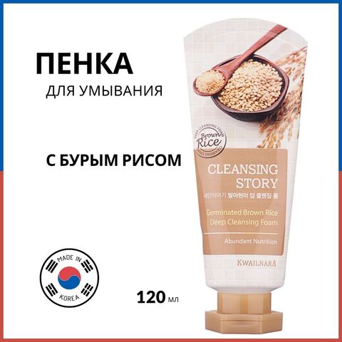 Welcos Kwailnara Cleansing Story Foam Cleansing (Germinated Brown) Пенка для лица с бурым рисом 120 г