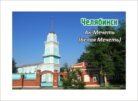 Урал Сувенир - Челябинск магнит закатной 80*53 мм №0033