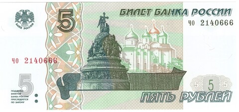 5 рублей 1997 банкнота UNC пресс Красивый номер ЧО ***666