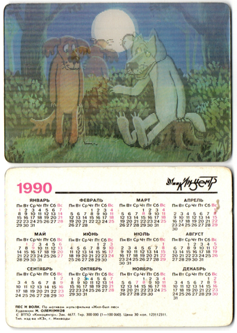 Календарик-стерео. 1990 г. Мультик Пес и волк XF