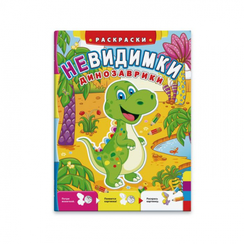 Раскраска 