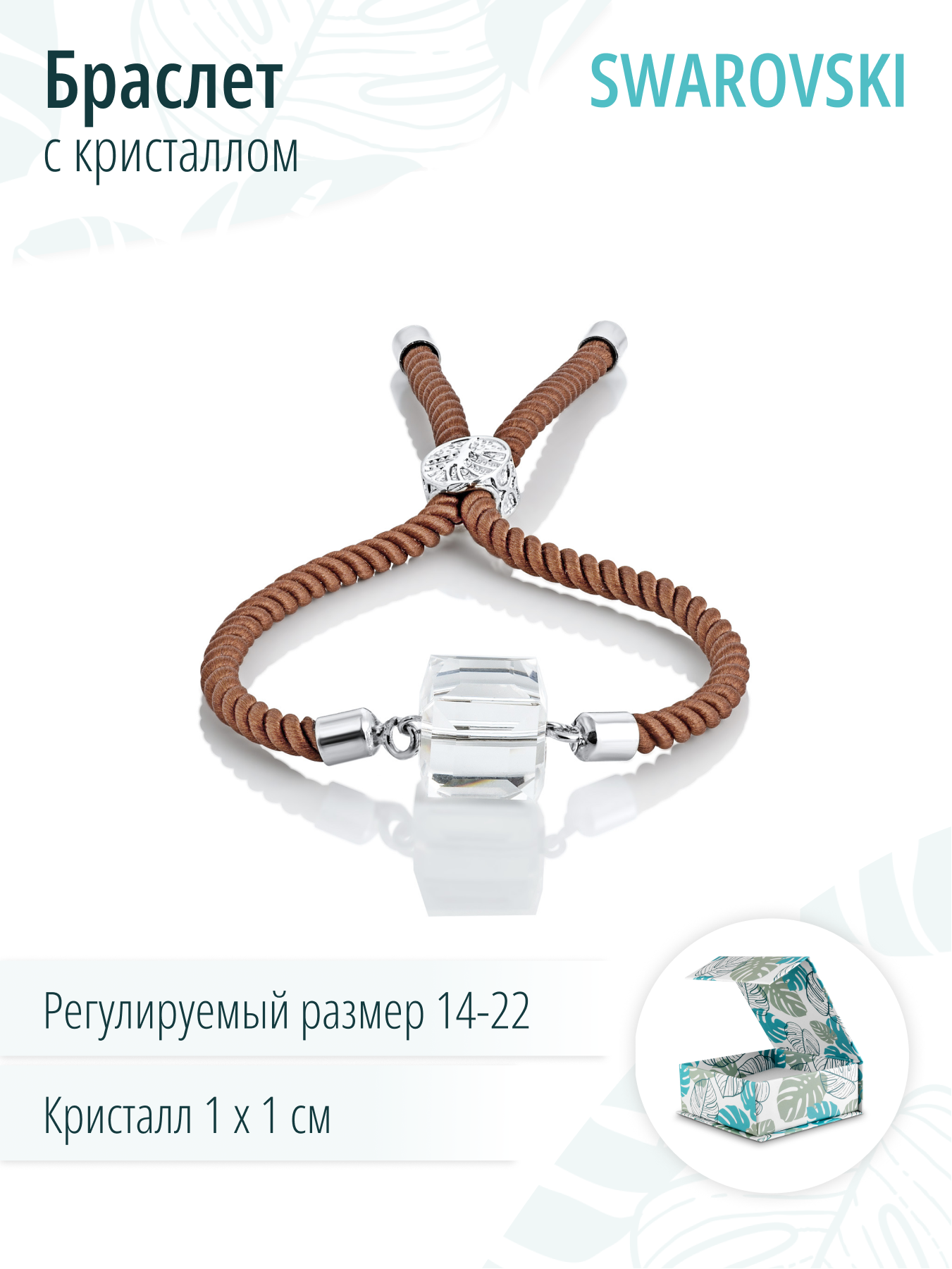 Женский коричневый браслет на руку с прозрачным кристаллом Swarovski