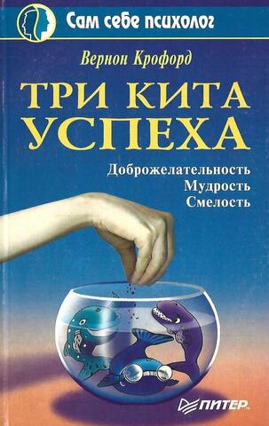 Три кита успеха