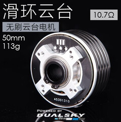Мотор для подвеса DualSky XMotor XM5010GB-SR
