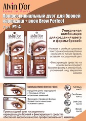 Alvin D`or P1-4 Дуэт для бровей двойной карандаш+Воск Brow Perfect (тон 03 Dark Grey)