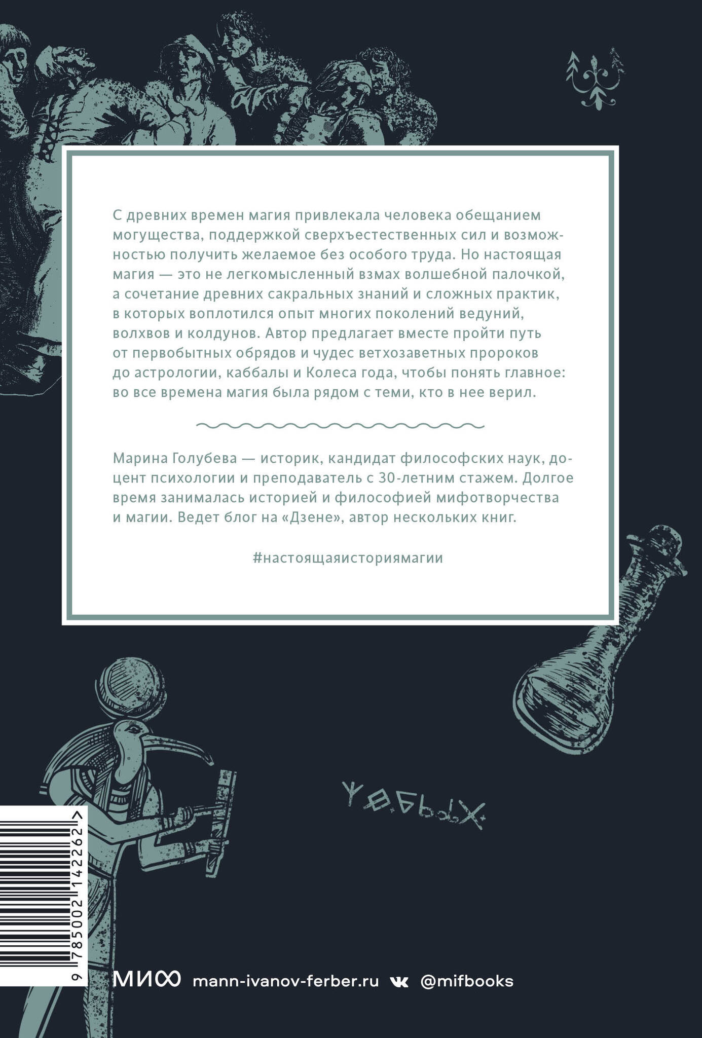 История Магии Книга Купить