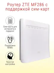 Роутер Wi-Fi 4G MF286