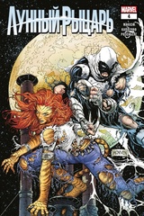 Комикс Лунный Рыцарь (2021) #4