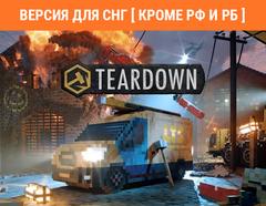 Teardown (Версия для СНГ [ Кроме РФ и РБ ]) (для ПК, цифровой код доступа)
