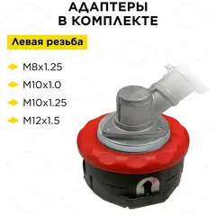 Головка триммерная DDE Wind 1 универсальная, безразборная заправка (М8х1,25 лев., + М10х1 лев., + М10х1,25 лев., + М12х1,5 лев.)