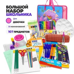 
          Набор школьника подарочный 107 предметов, 35 наименований, канцелярские принадлежности для девочки в школу