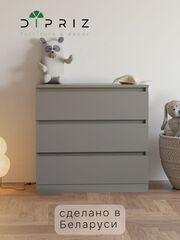 Dipriz Комод 3 ящика Марм, 70х35х67 см, в скандинавском стиле, серый