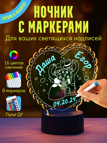 Ночник с маркерами, 