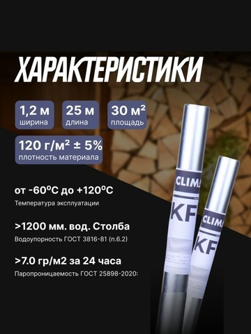 Пароизоляция Фольга CLIMAT-KF для бань и саун