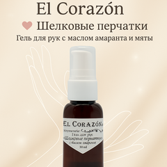 El Corazon Гель для рук Шелковые перчатки Омолаживающий, с маслом амаранта и мяты 30мл (+2гр.)