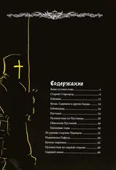 Легенды Горохового перевала