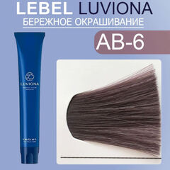 Lebel Luviona краска для волос Ash-Brown-6 Темный Пепельно-коричневый 80 гр