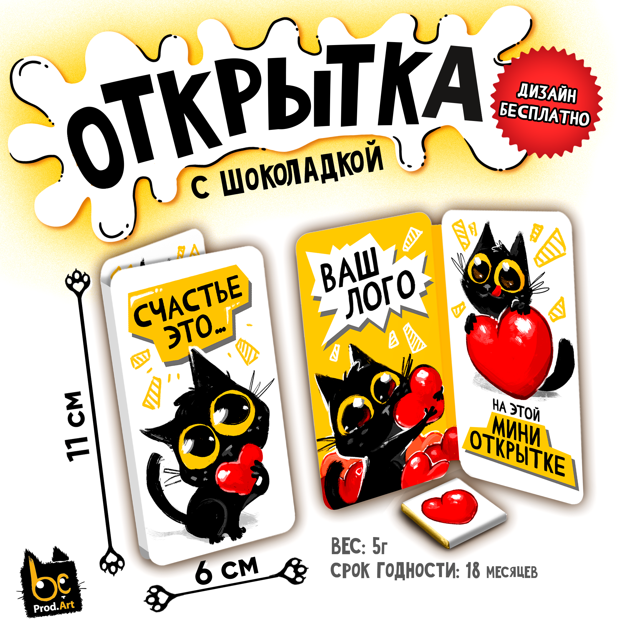 
Открытка с индивидуальным дизайном 5 гр.