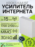 Антенна Kroks KAA15-1700/2700 уличная широкополосная 3G/4G MIMO антенна для усиления интернет сигнала (F разъемы, усиление 2*15 дБ),белая.