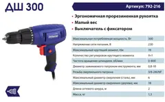 Шуруповерт сетевой ПУЛЬСАР ДШ 300 (300Вт, 19Hm, 10 мм, 1ск, 1,3кг) 792-216