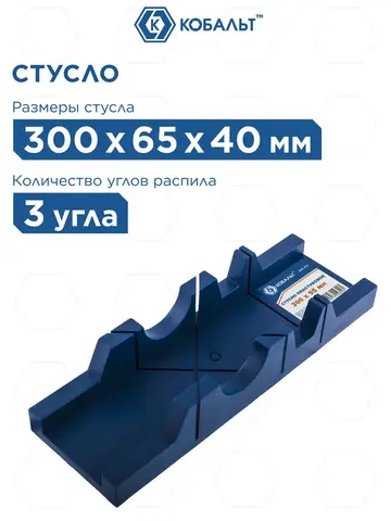 Стусло КОБАЛЬТ пластиковое 300 x 65 х 40 мм (246-203)