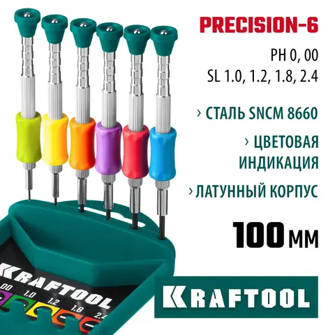 KRAFTOOL Precision-6, 6 предм., отвертка для точных работ (25679)