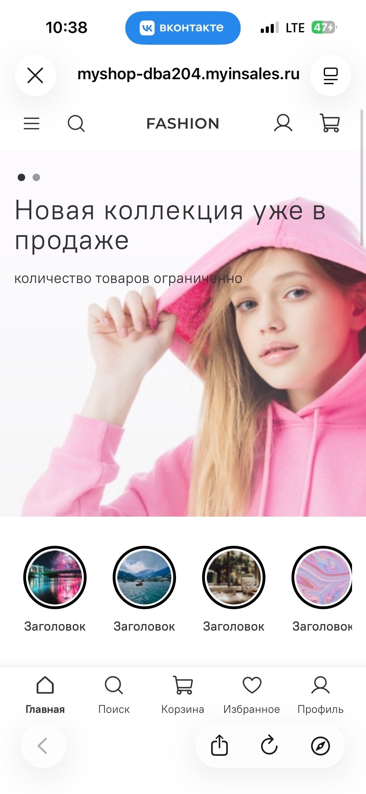 Шаблон интернет-магазина - Infashion