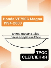 Трос сцепления для Honda VT750C Shadow Magna 1994–2003
