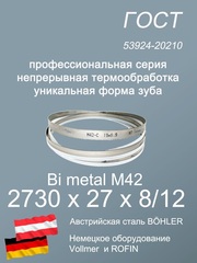 Полотно для ленточной пилы по металлу по дереву 2730 х 27 х 8/12 М42 SVOGER