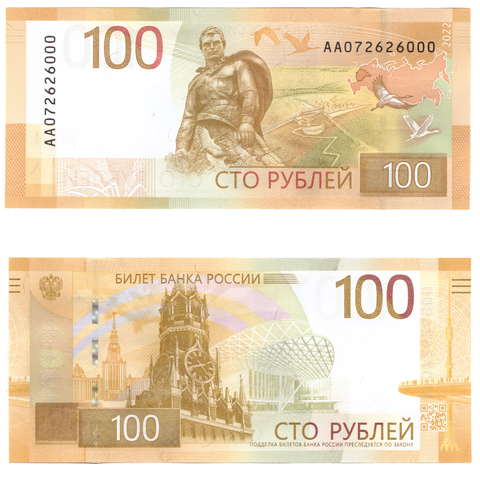 100 рублей 2022 года Ржев красивый номер АА ****** 000