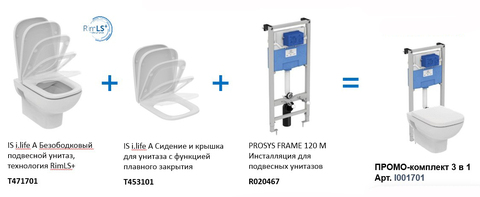 Ideal Standart I001701 I.life 3 в 1 промо комплект, состоящий из: T471701 IS i.life A Безободковый подвесной унитаз, технология RimLS+, глубокий смыв. ,T453101 IS i.life A Сидение и крышка для унитаза с функцией плавного закрытия, дюропласт, с функци