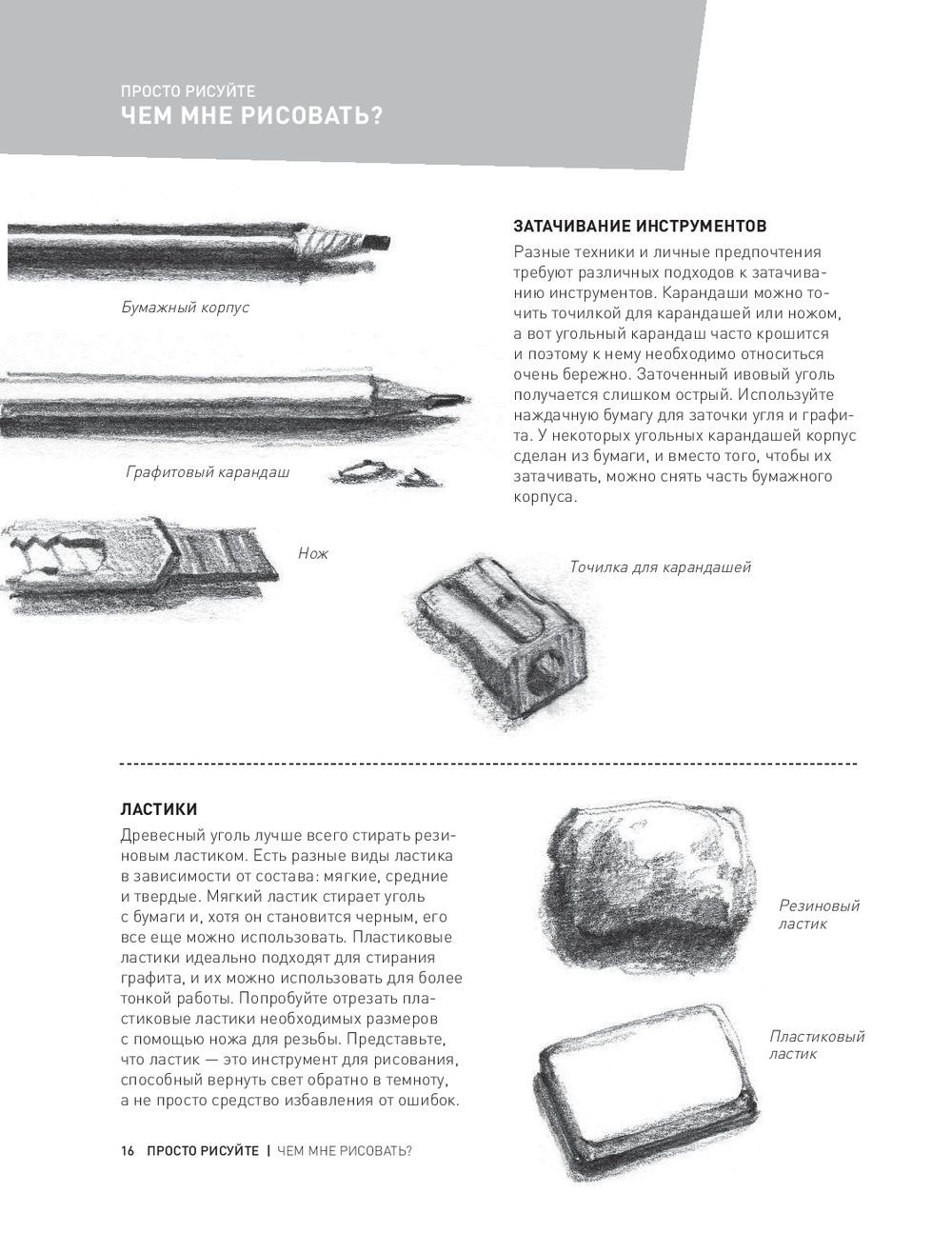 Вы научитесь рисовать к концу этой книги pdf