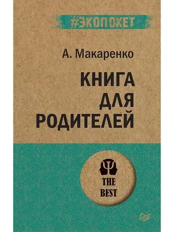 Книга для родителей