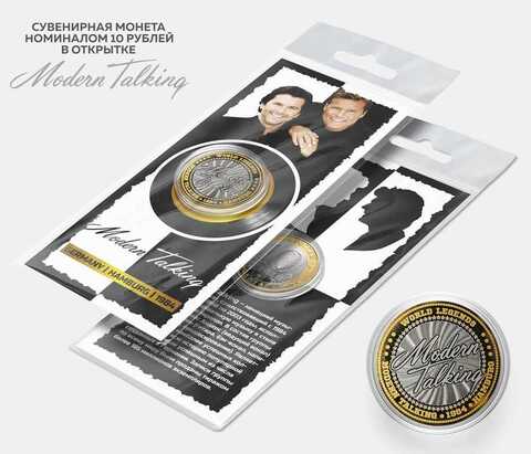 Сувенирная монета 10 рублей "Modern Talking" в подарочной открытке