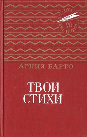 Твои стихи