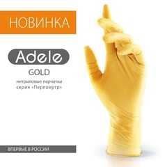 Adele косметические нитриловые перчатки золото р. S (100 штук - 50 пар)
