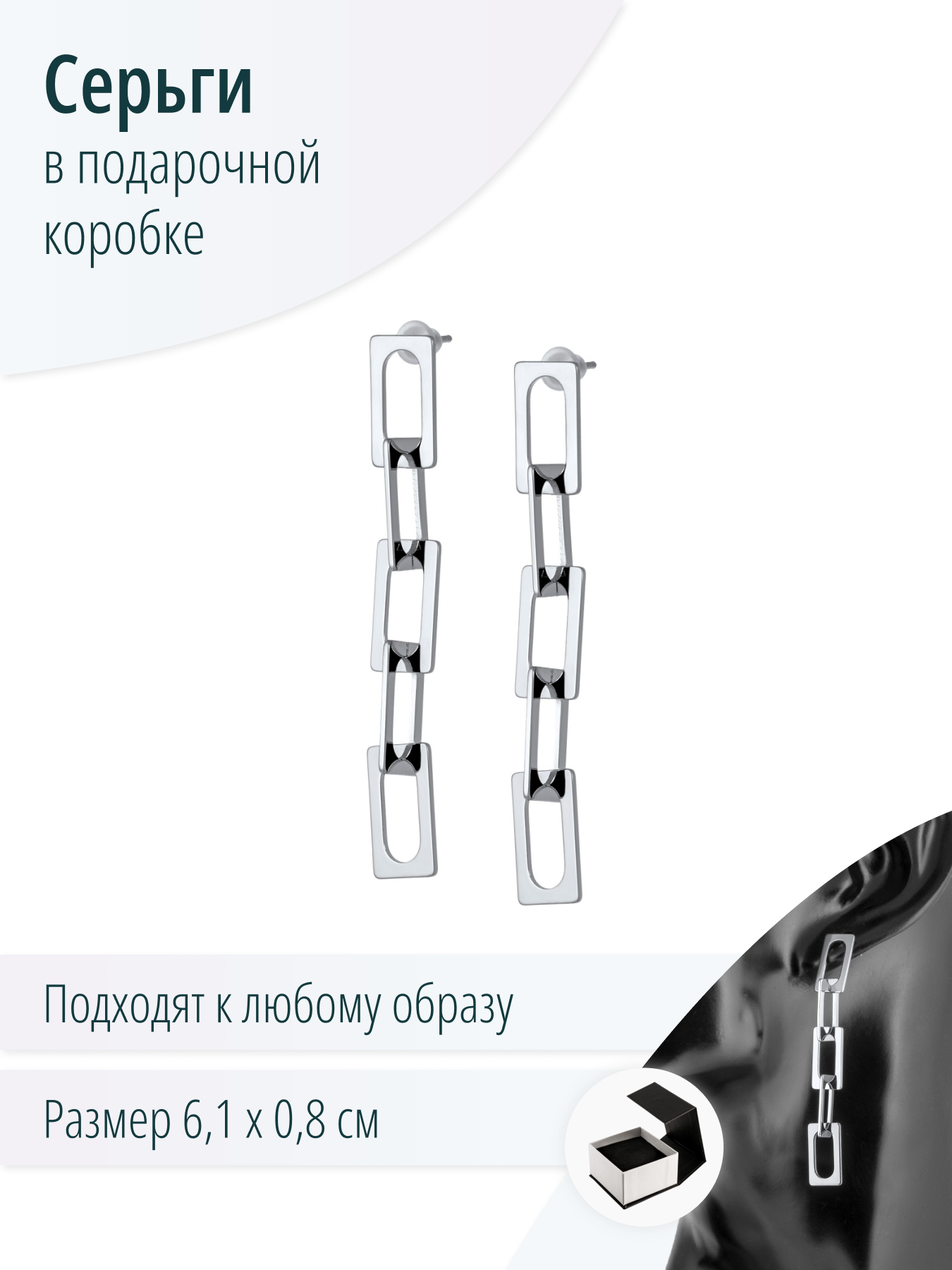 Серьги-цепи