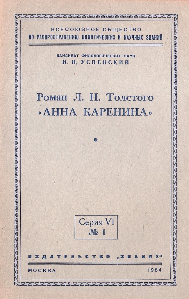 Лев Толстой и 'женский вопрос'