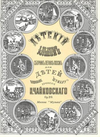 Детский альбом для фортепиано